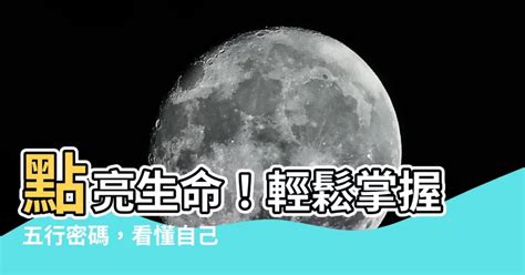 怎麼查自己的五行|生辰八字查詢，生辰八字五行查詢，五行屬性查詢